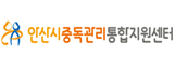 안산시중독관리통합지원센터