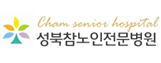 성북참노인전문병원