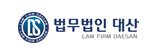 법무법인대산