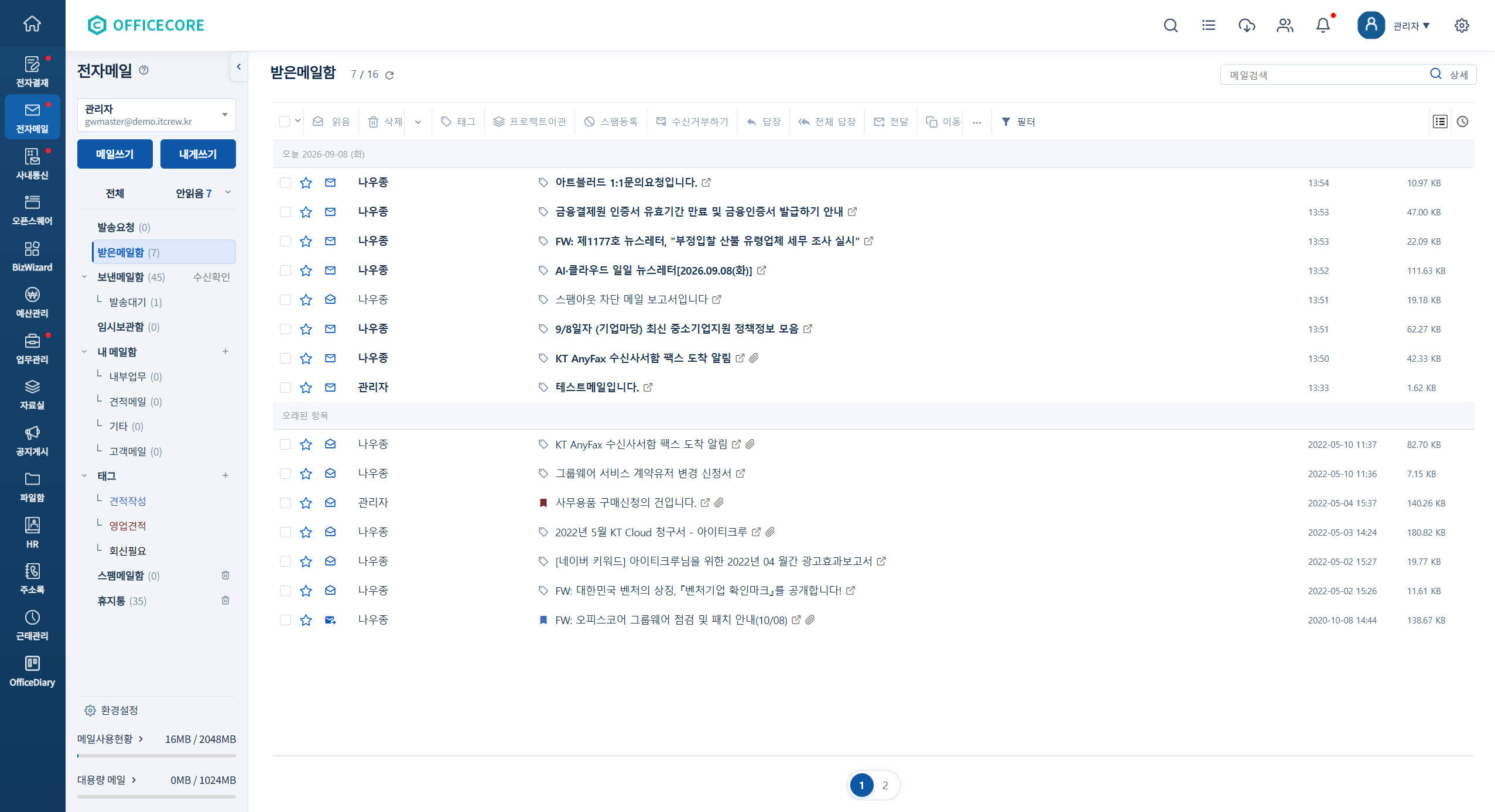 전자메일 화면
