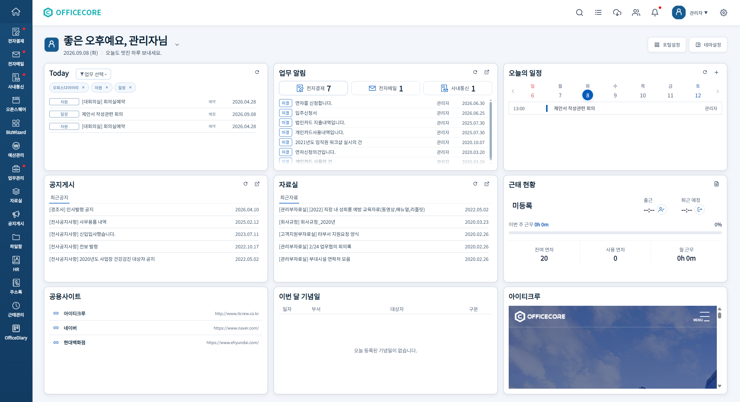 통합 포털 화면